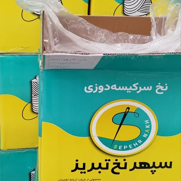 نخ سرکیسه دوزی با کیفیت بالا و قیمت مناسب