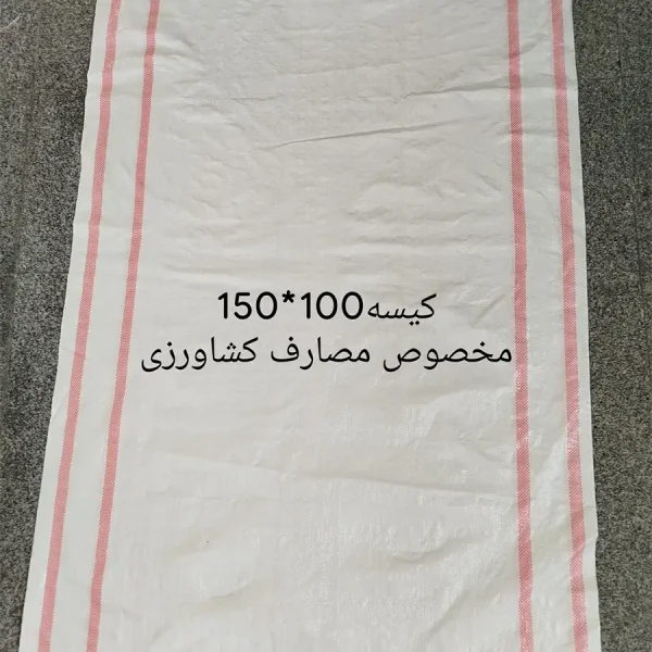 کیسه 100*150 مخصوص مصارف کشاورزی