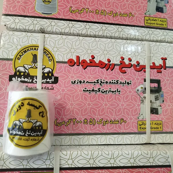 تولیدکننده نخ کیسه دوزی آیدین رزمخواه